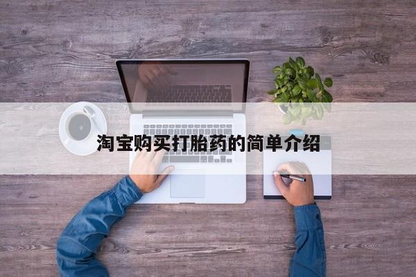 流产药怎么购买动态 第96页